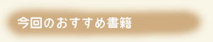 自己啓発おすすめ書籍